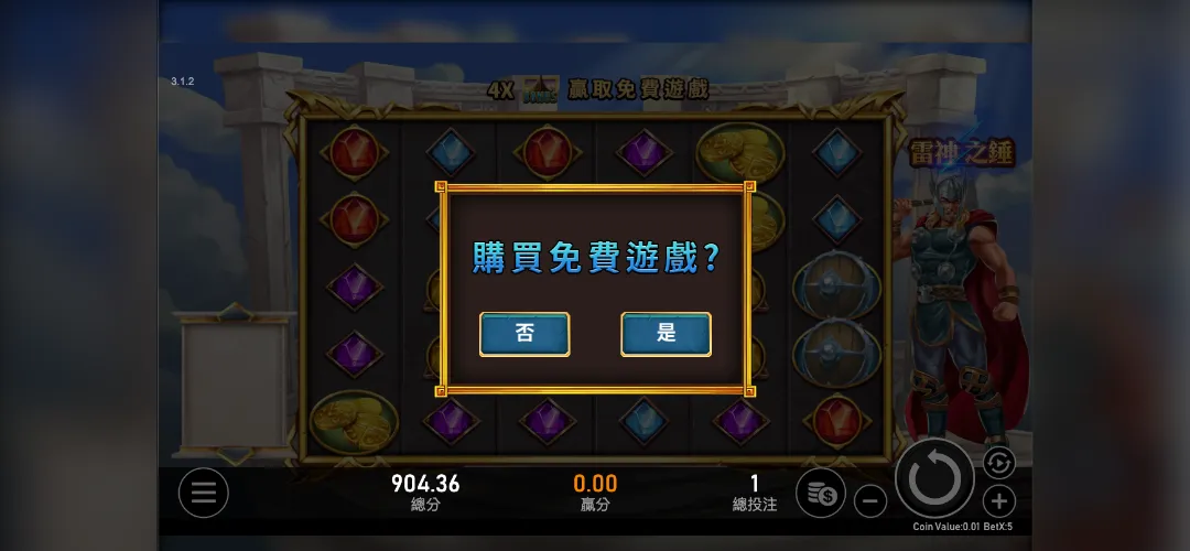 雷神之錘購買免費遊戲