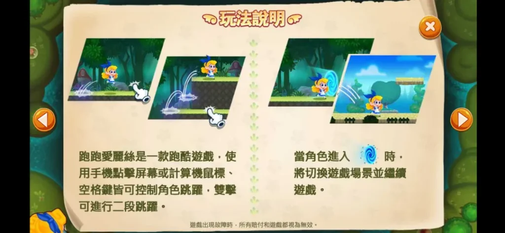 富遊電子－跑跑愛麗絲規則