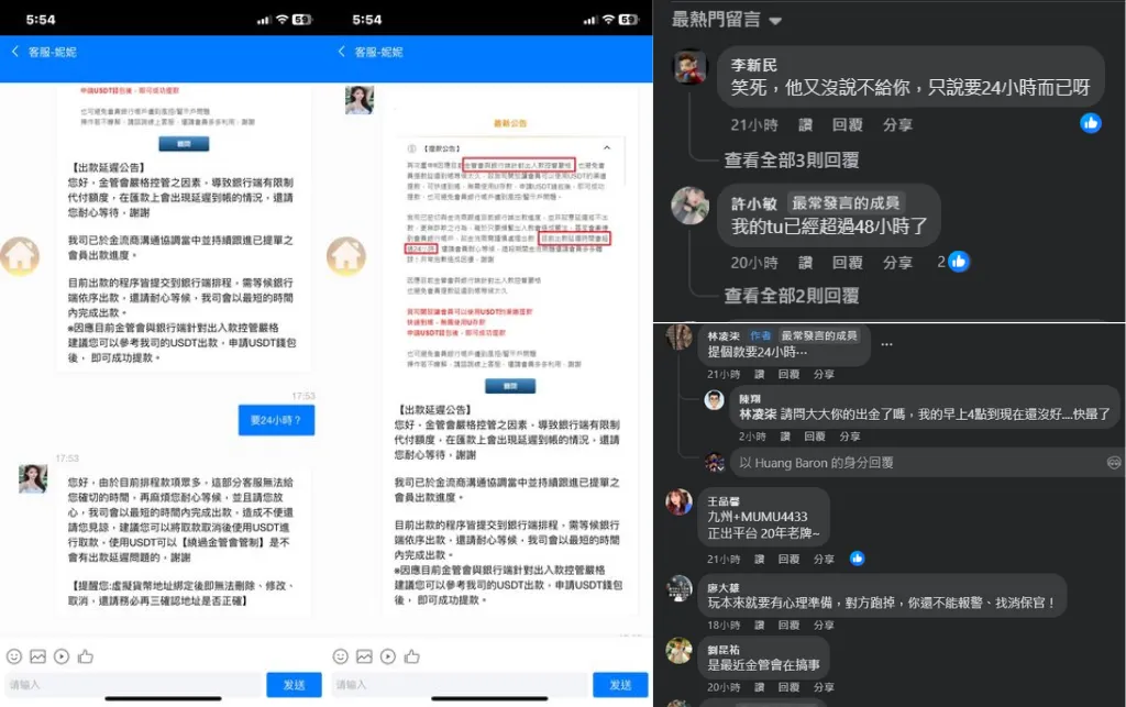 TU娛樂城在臉書社團靠北博弈內有多則關於出金問題的討論