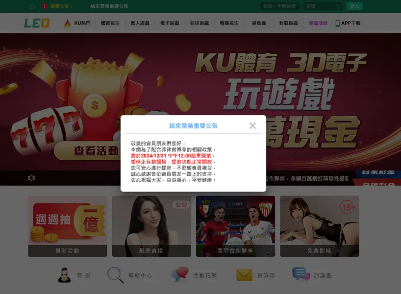 LEO娛樂城結束營業