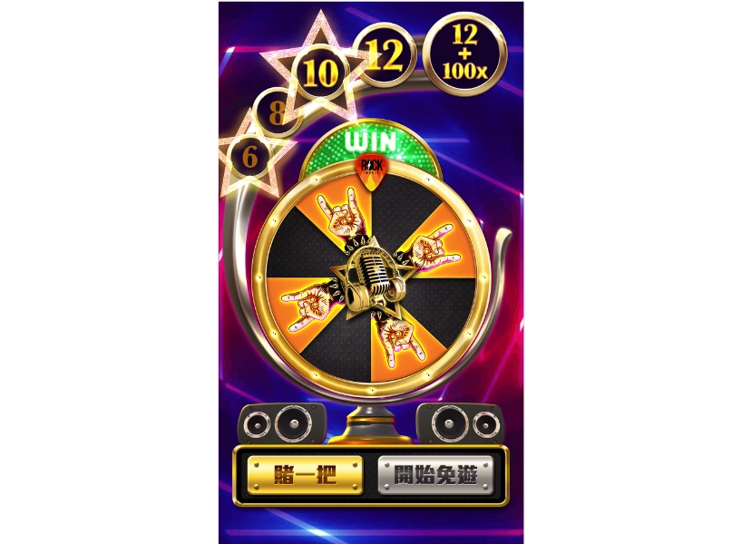 RG電子老虎機-搖滾派對免費遊戲賭一把模式