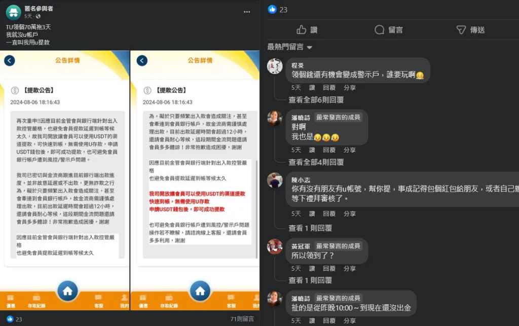 TU娛樂城目前僅有 USDT 提領管道