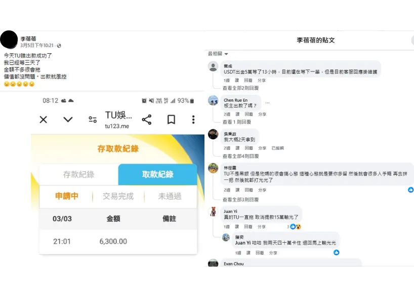 TU娛樂城出金延遲，至少兩天