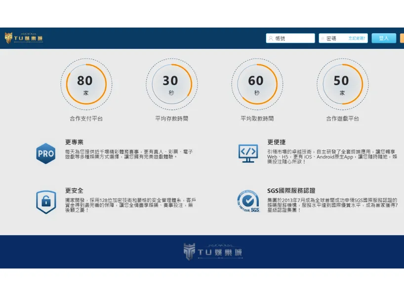 TU娛樂城出金在官網稱只要一分鐘