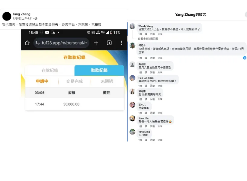 TU娛樂城出金等了兩天會員直接棄守舉報