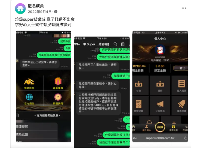 SUPER娛樂城不出金