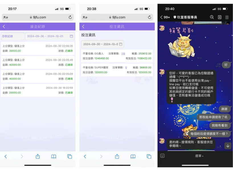 玖富娛樂城詐騙事件2