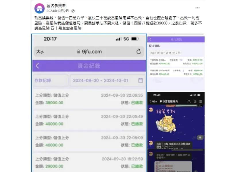 玖富娛樂城詐騙事件