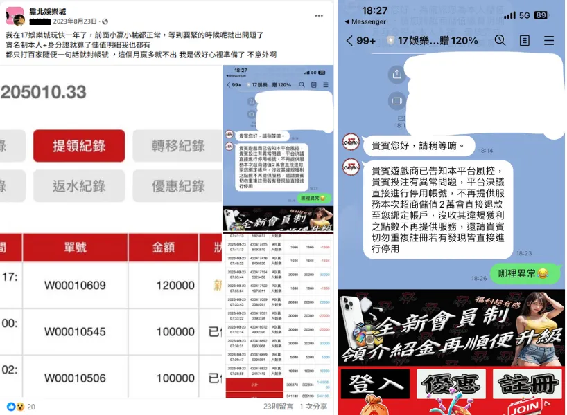 17娛樂城不出金，玩家小贏小輸都正常，贏 20 萬馬上風控